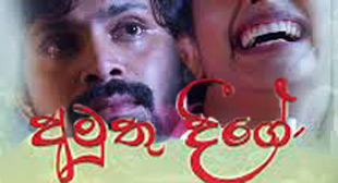 amuthu deegey teledrama
