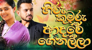 hiru kumaru adare genalla teledrama